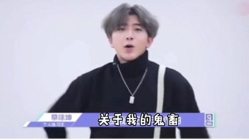 蔡徐坤